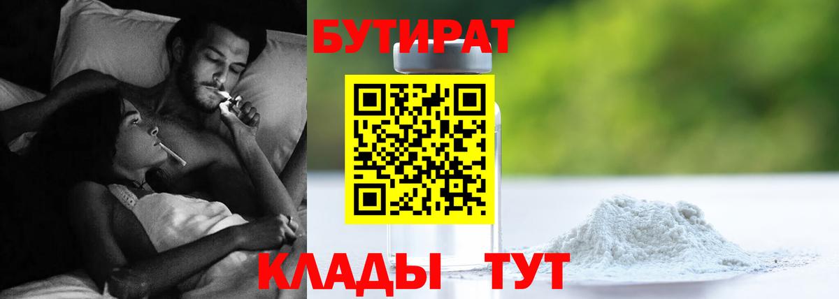 Дюртюли  БУТИРАТ вода  Вход с VPN 