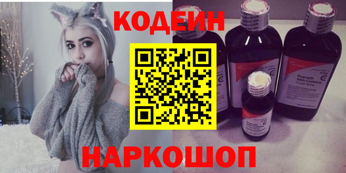 Кодеин напиток Lean (лин)  Вход с VPN  Дюртюли  Кодеин Purple Drank 
